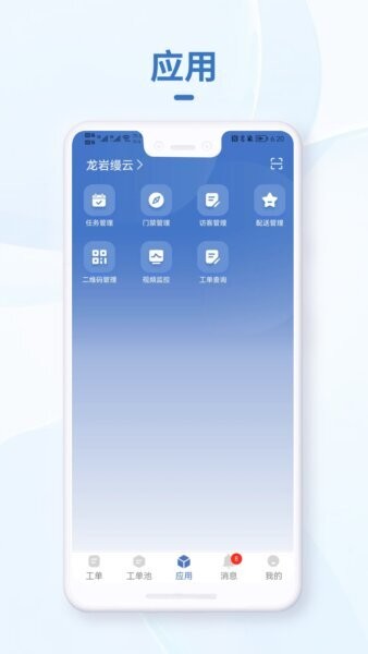 小慧管家下载 v3.0.9 4