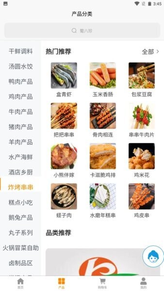 蜀八珍下载 v1.7.0 1