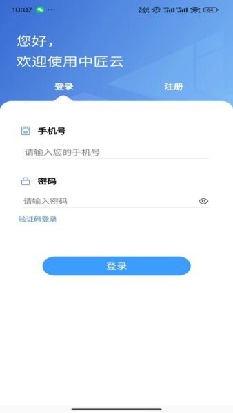 中匠云下载 v1.3.5 1