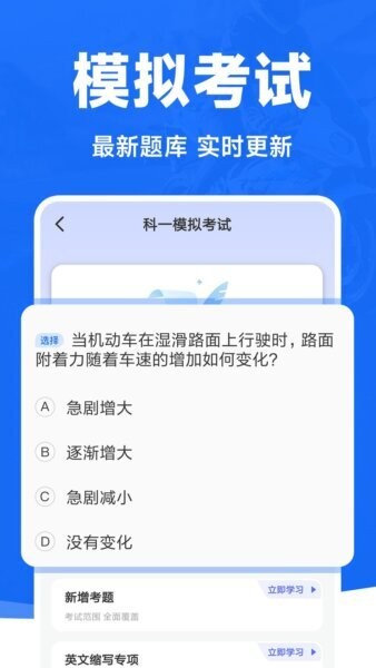 摩托车考试宝典下载 v1.0.8 2
