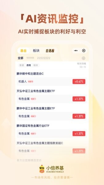 小倍养基手表版下载 v3.8.1 2