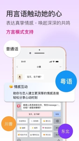 恋爱输入法永久免费版下载 v1.0.3 2