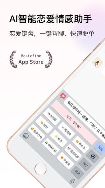 恋爱输入法永久免费版下载 v1.0.3 0