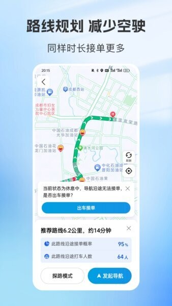 容祥出行司机端下载 v6.60.1.0004 1