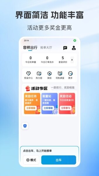 容祥出行司机端下载 v6.60.1.0004 2