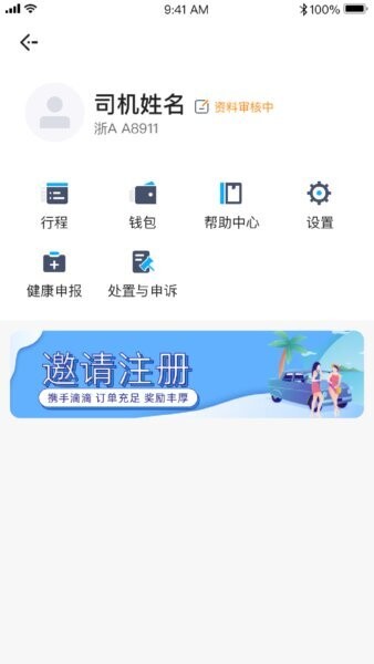 飞嘀世纪下载 v1.10.76 3