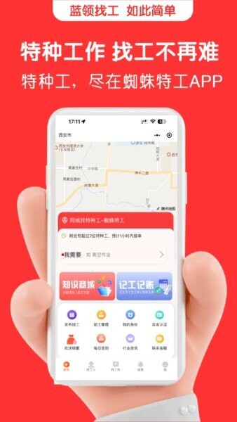 蜘蛛特工下载 v3.00 0
