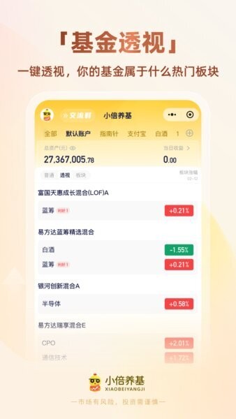 小倍养基手表版下载 v3.8.1 1