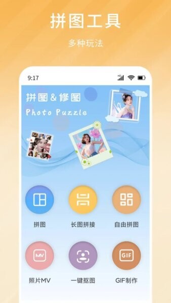 拼图切图大师下载 v1.0.2 0