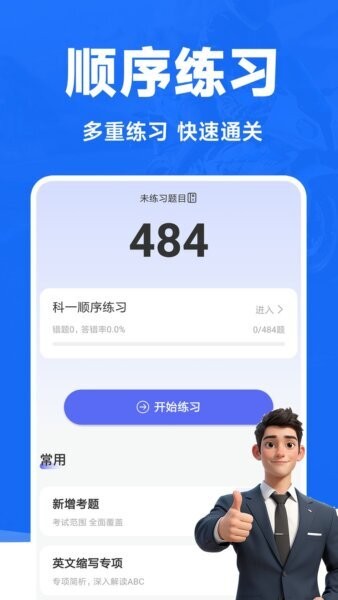 摩托车考试宝典下载 v1.0.8 3