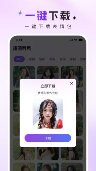 趣图秀秀下载 v1.0.2 2
