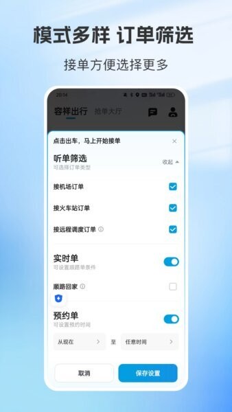 容祥出行司机端下载 v6.60.1.0004 4
