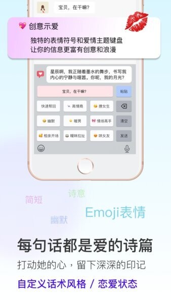 恋爱输入法永久免费版下载 v1.0.3 3