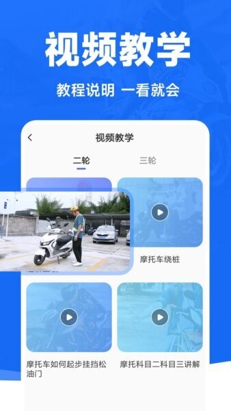 摩托车考试宝典下载 v1.0.8 4