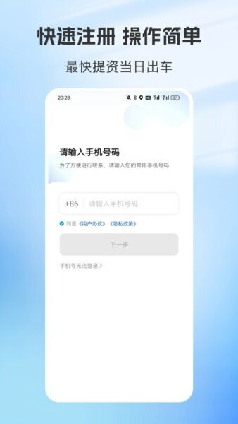 容祥出行司机端下载 v6.60.1.0004 0