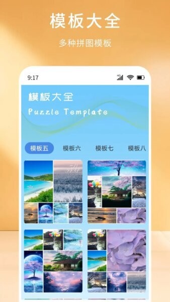 拼图切图大师下载 v1.0.2 1