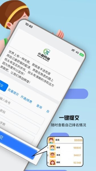 小鑫网络运动下载 v6.6 2