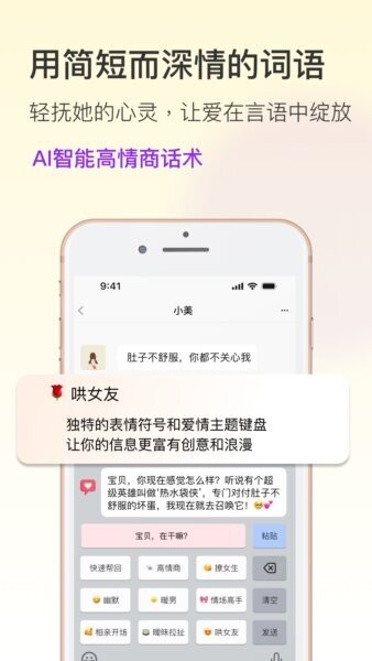 恋爱输入法永久免费版下载 v1.0.3 4