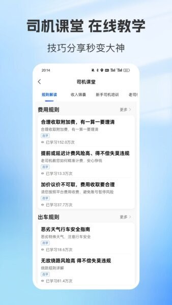 容祥出行司机端下载 v6.60.1.0004 3
