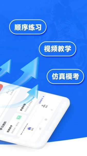 摩托车考试宝典下载 v1.0.8 1