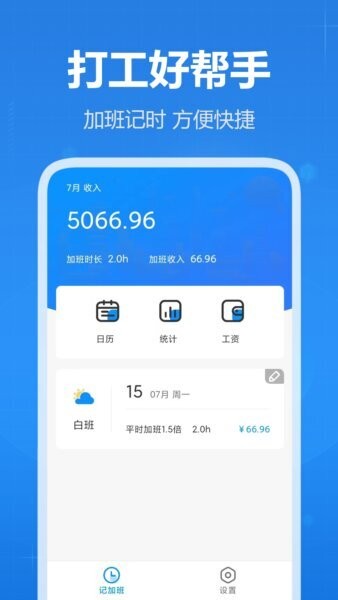天天记加班下载 v1.17 0