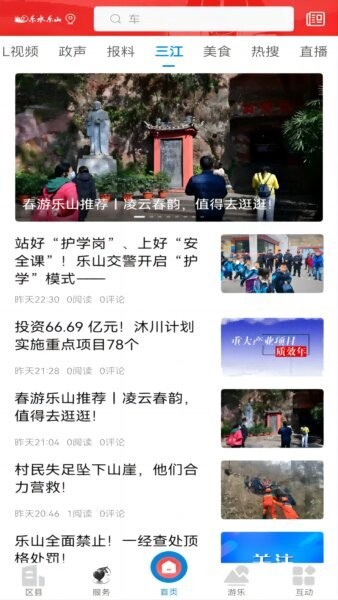 乐水乐山下载 v4.5.0 1