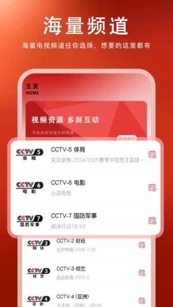 电视管家下载 v1.1.1 0