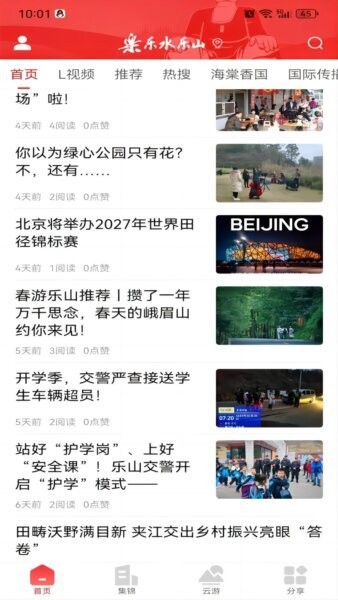 乐水乐山下载 v4.5.0 3