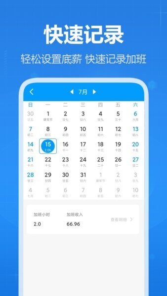 天天记加班下载 v1.17 2