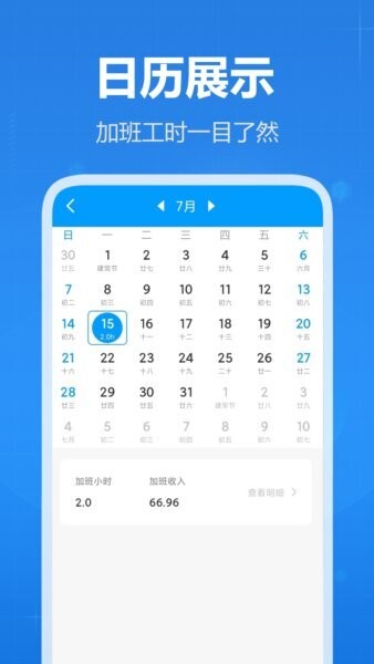 天天记加班下载 v1.17 1