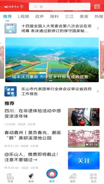 乐水乐山下载 v4.5.0 0