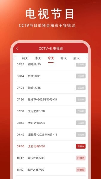 电视管家下载 v1.1.1 2