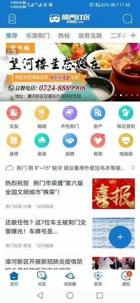 荆门社区网下载 v5.7.35 2