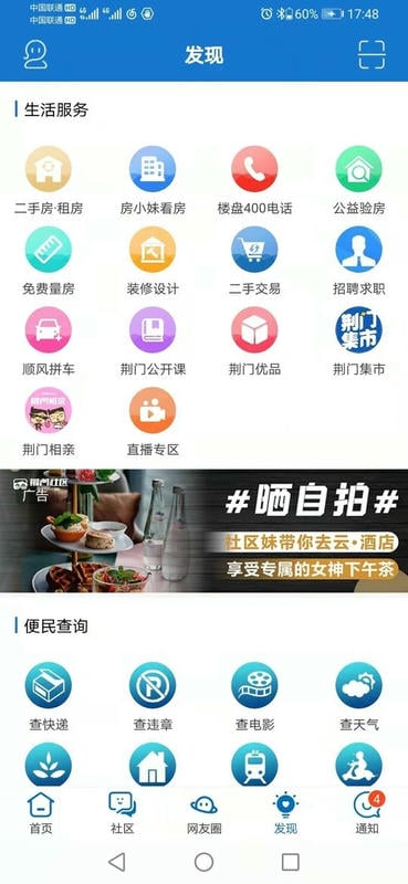 荆门社区网下载 v5.7.35 1