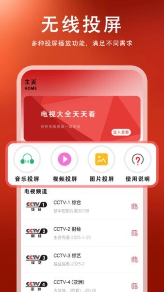 电视管家下载 v1.1.1 1