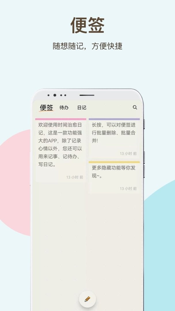 时间治愈日记下载 v2.0.0.3 1
