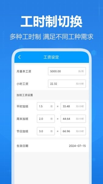 天天记加班下载 v1.17 3