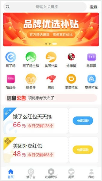 领外卖券下载 v1.33 1