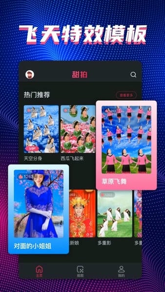 甜拍下载 v3.3.3 0