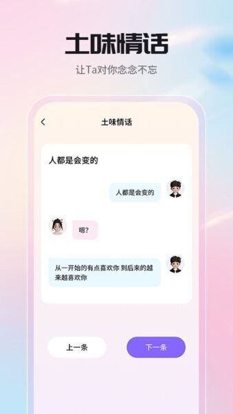 高情商聊天回复神器下载 v1.3.3 2