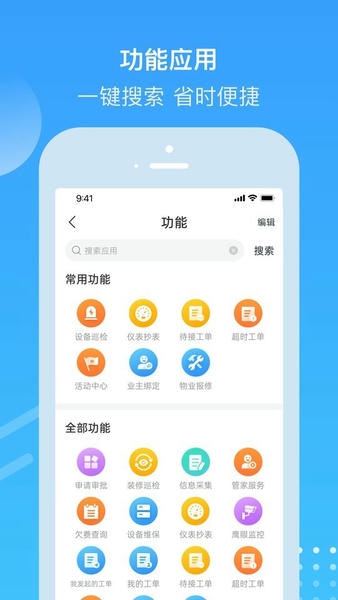 电建悦管家下载 v1.0.17 2