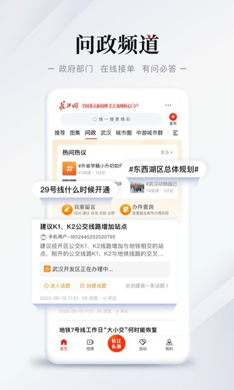 长江网下载 v1.7.0 2