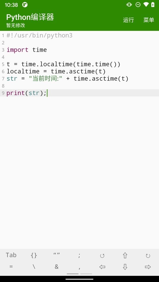 Python编译器下载 v11.0.4 2