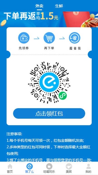 领外卖券下载 v1.33 2