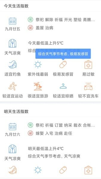 天气一点通下载 v3.2.1 0