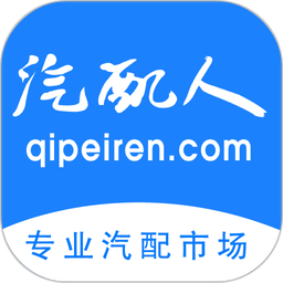汽配人