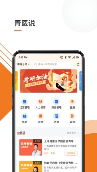 青医说学堂下载 v1.4.1 0