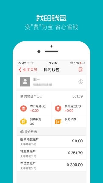 业主贝贝下载 v3.3.4 3