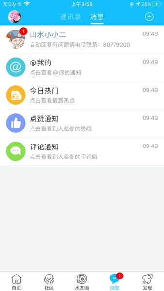 山水句容网下载 v2.3.16 1