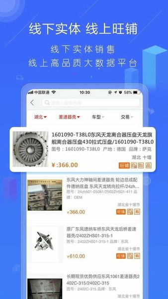 汽配人下载 v2.21.78 1